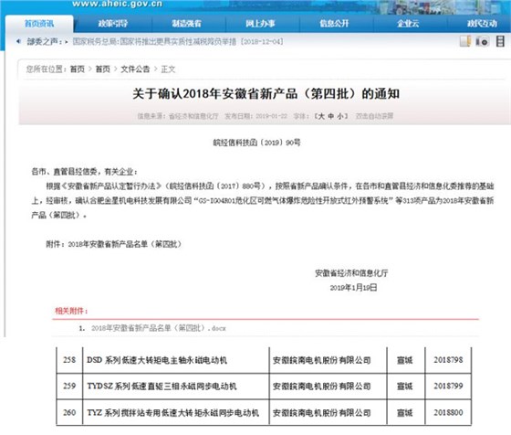 皖南电机:2018年安徽省新产品公示 皖南电机:2018年安徽省新产品公示