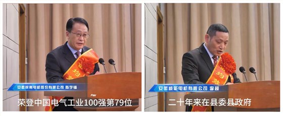 皖南电机参加县“新春第一会”