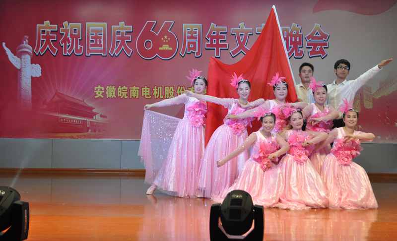 皖南电机庆国庆66周年晚会-红歌中国行 皖南电机庆国庆66周年晚会-红歌中国行